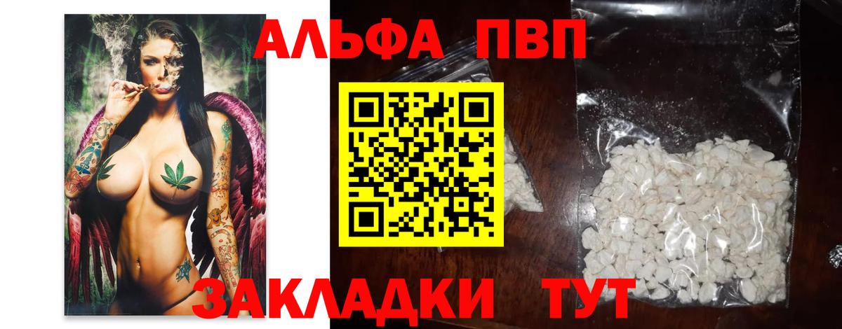 A-PVP мука  Вход с VPN  где найти   Реутов  А ПВП 
