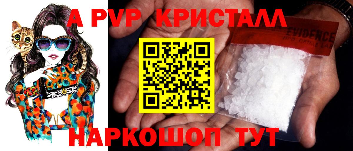 Альфа ПВП Crystall Реутов