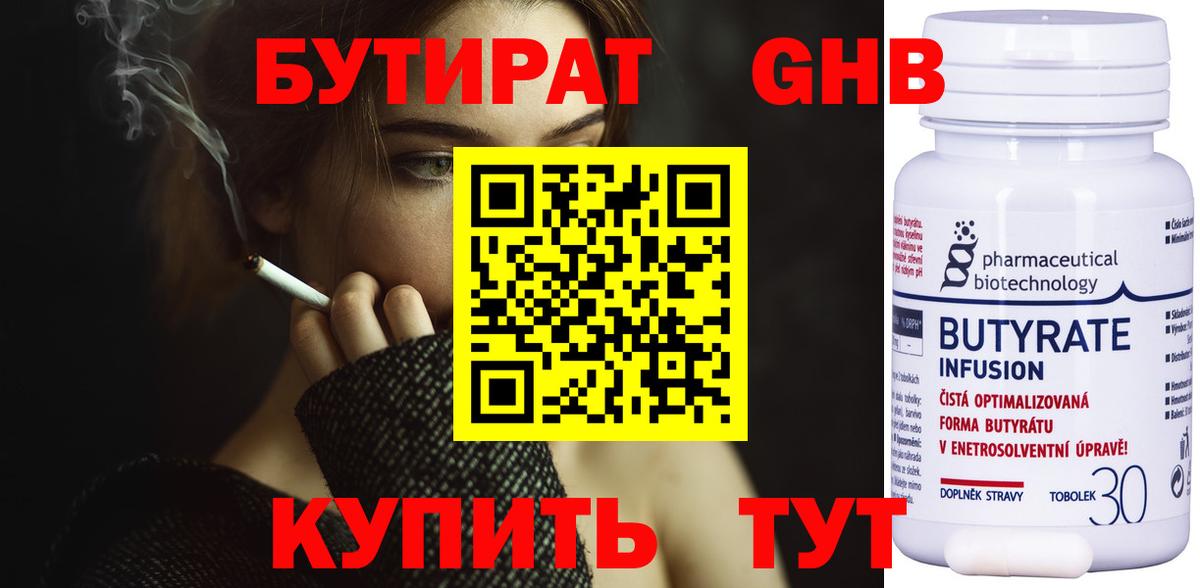 Бутират 99%  Вход с VPN  Реутов 