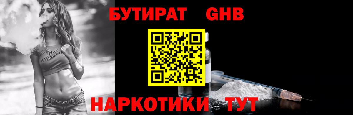 БУТИРАТ вода Реутов