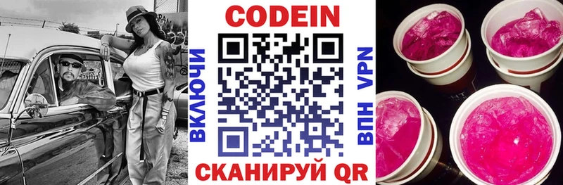 купить наркотик  Реутов  даркнет какой сайт  Кодеин напиток Lean (лин) 