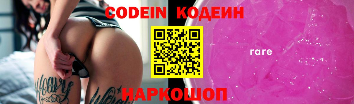 Кодеиновый сироп Lean Purple Drank  Вход с VPN  Реутов 