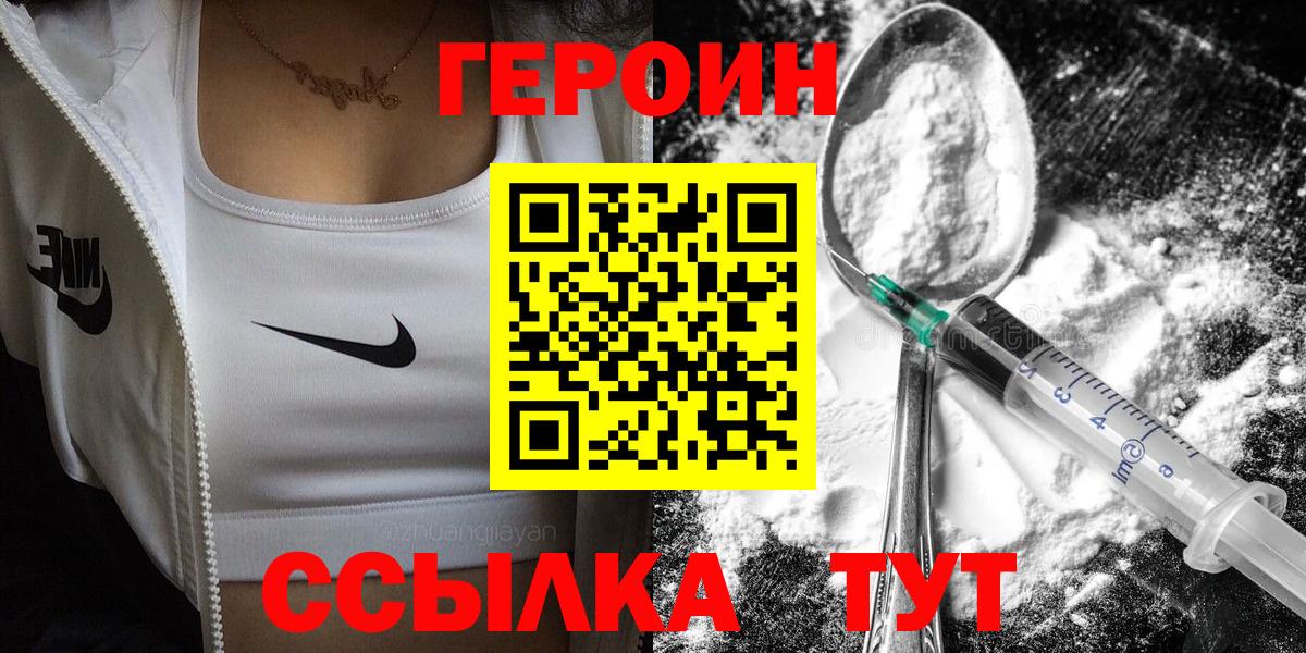 Героин хмурый  Вход с VPN  Реутов 