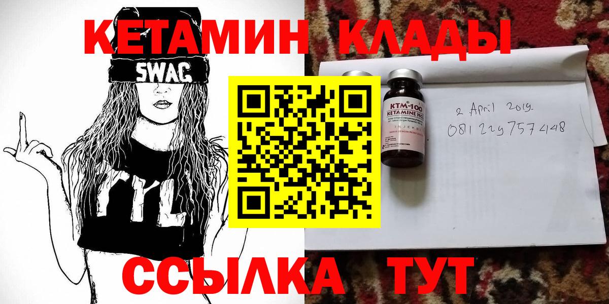 Кетамин VHQ  Вход с VPN  КЕТАМИН VHQ  даркнет состав  Реутов 