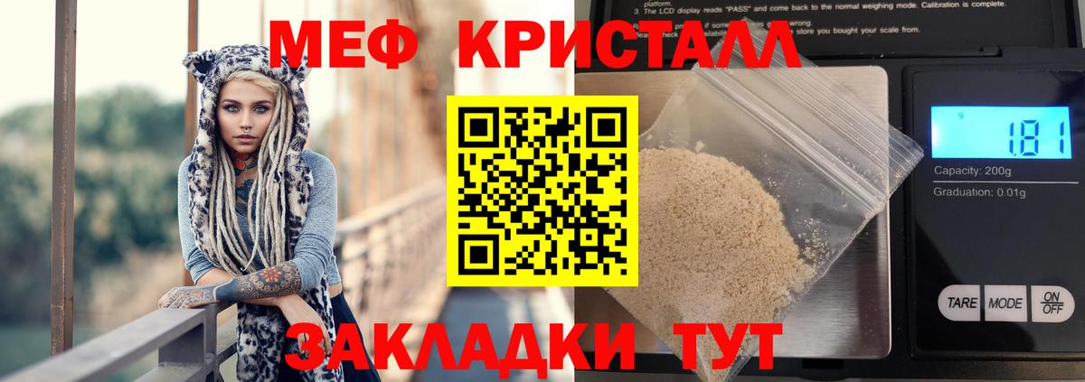Меф кристаллы  МЕФ мяу мяу  Меф  Вход с VPN  Мефедрон  Реутов 