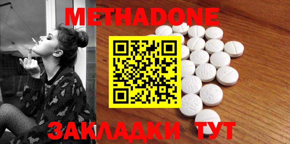 МЕТАДОН кристалл Реутов